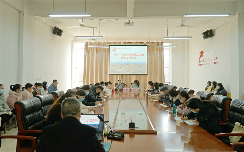 米兰召开2022年春季学期教学工作会议