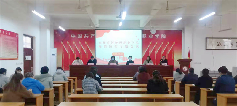 米兰召开疫情防控工作专题会议