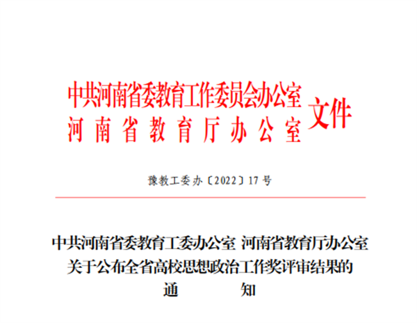 喜报！米兰在全省高校思想政治工作奖评选中喜获佳绩