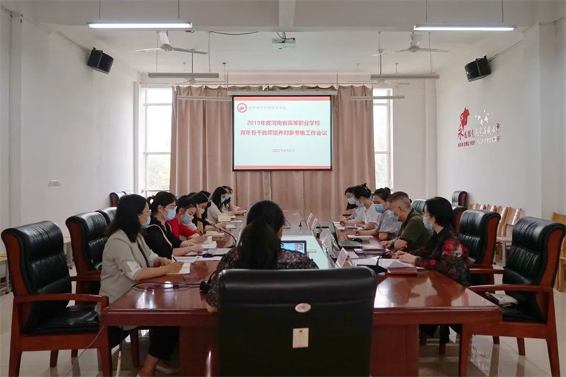 米兰召开河南省高等职业学校青年骨干教师培养对象考核会议