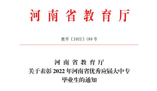 喜报！米兰70名同学获得省级优秀毕业生荣誉称号