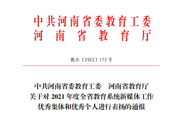 喜报！米兰教师获全省教育系统新媒体工作先进个人