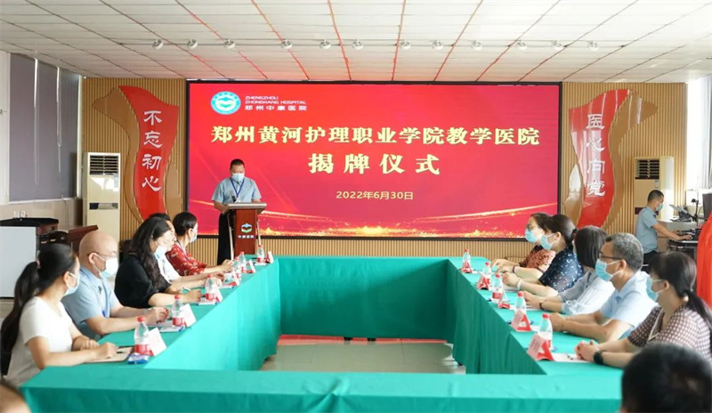 米兰在郑州中康医院举行教学医院揭牌仪式