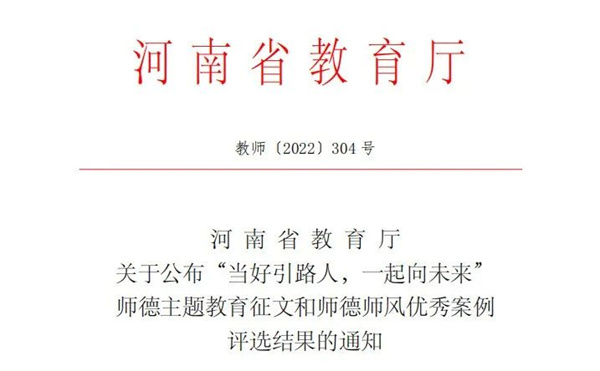 喜报！米兰教师在当好引路人，一起向未来师德主题教育征文活动中荣获佳绩