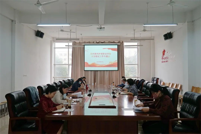 米兰召开安全稳定工作专题会议