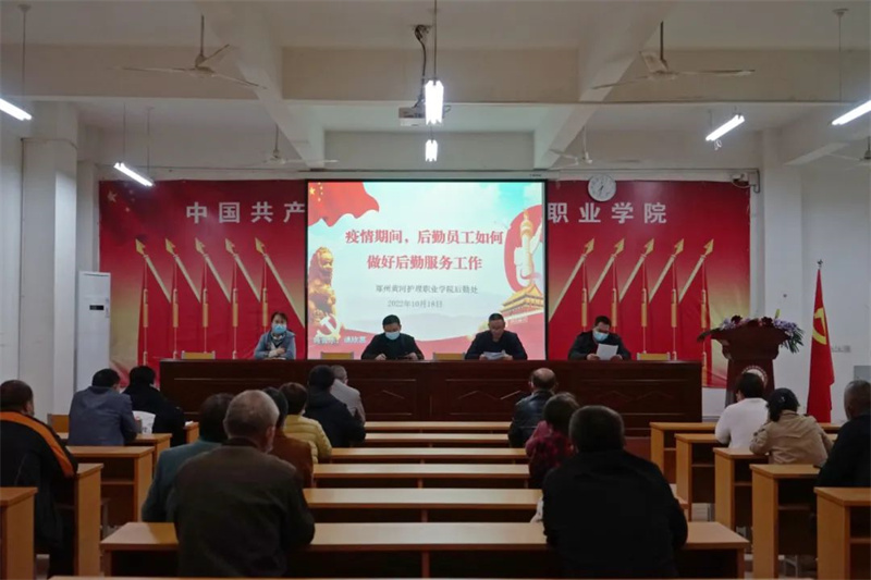 米兰召开后勤工作会 提升疫情防控服务保障水平