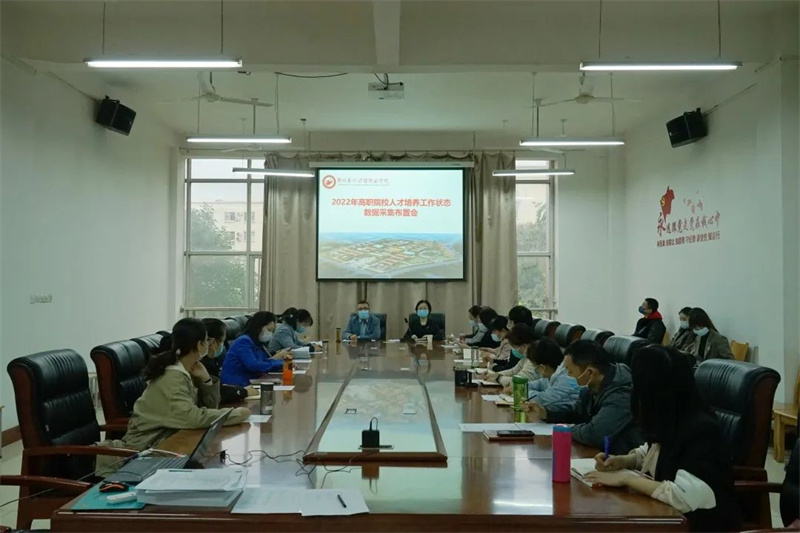 米兰召开2022年高等职业学校人才培养工作状态数据采集布置会