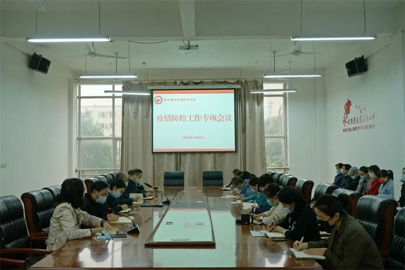 米兰高新校区召开专题会议部署近期疫情防控工作
