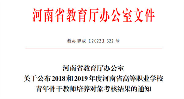 米兰教师于舒雁顺利通过河南省高等职业学校青年骨干教师考核