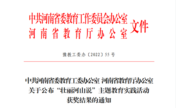 喜报！米兰在2022年壮丽河山说主题教育实践活动中喜获佳绩