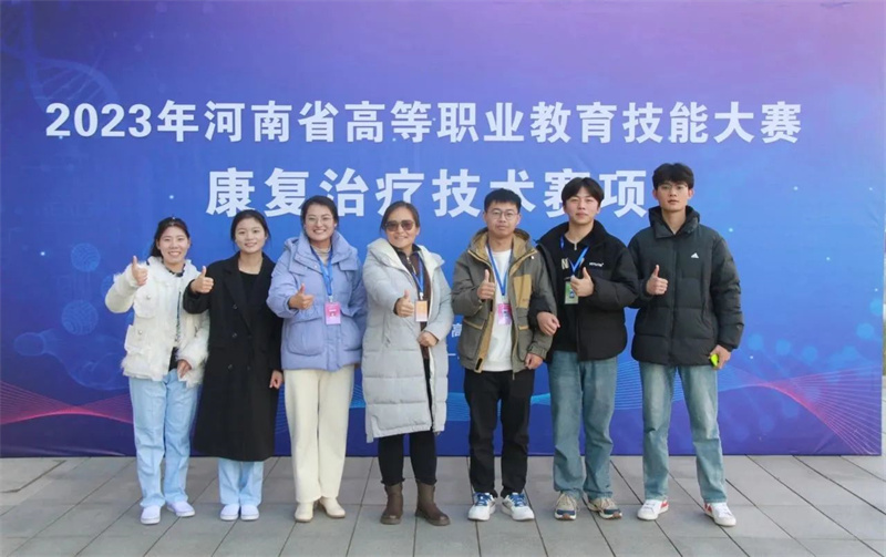 【康复治疗系】米兰康复治疗系学子在2023年河南省高等职业教育技能竞赛中喜获佳绩