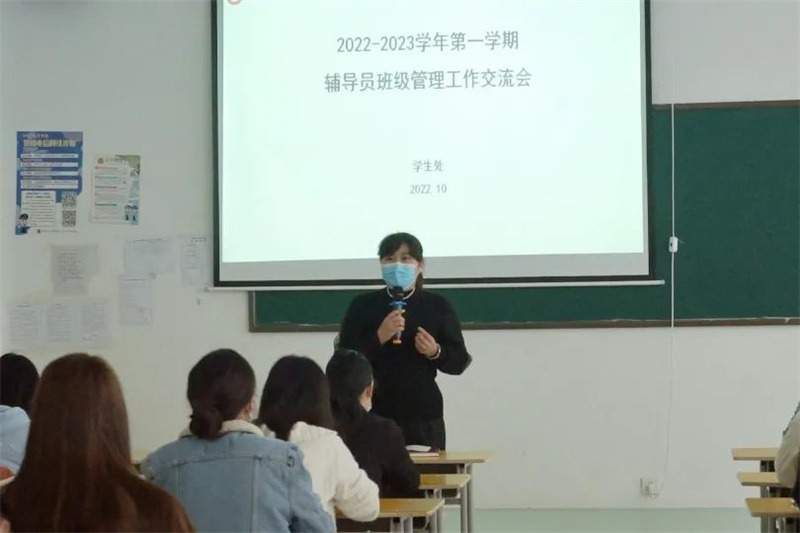 米兰组织开展辅导员班级管理工作交流会