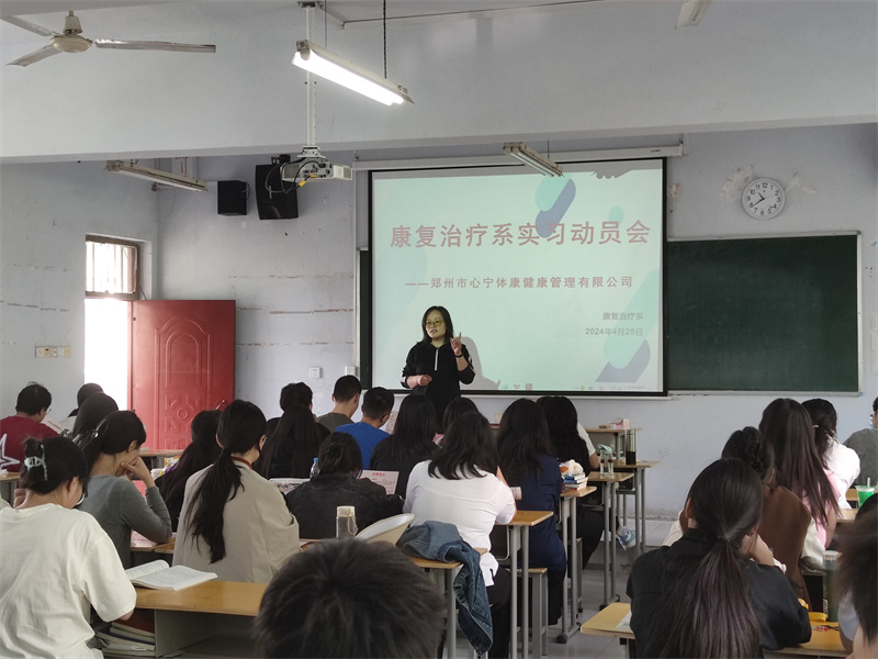 【康复治疗系】米兰康复治疗系开展实习动员活动