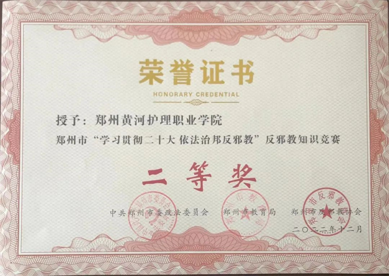 米兰在郑州市反邪教知识竞赛活动中获奖