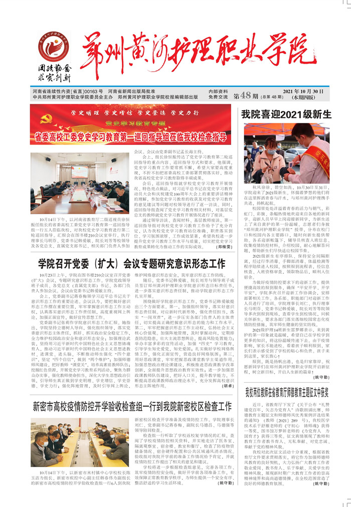 2021年10月第48期_1.jpg