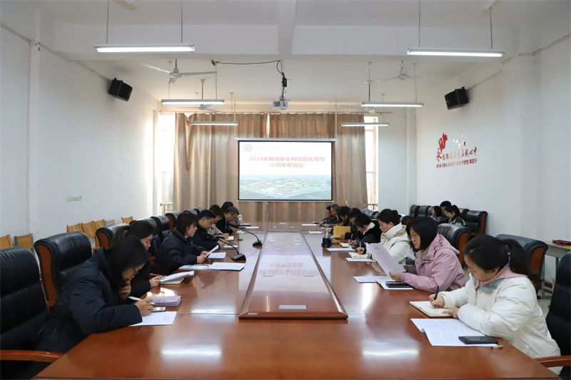 米兰召开网络安全和信息化领导小组专题会议