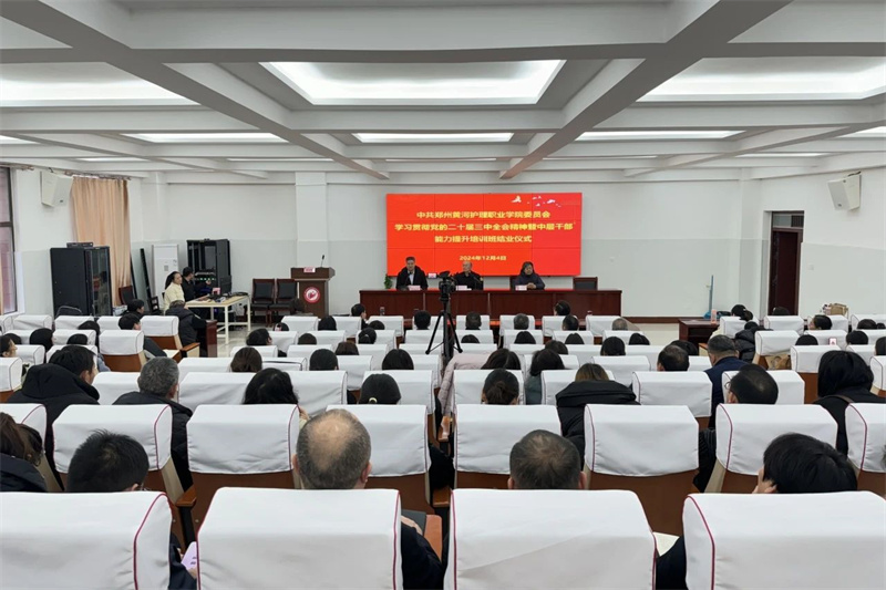 米兰举办学习贯彻党的二十届三中全会精神暨中层干部能力提升培训班结业仪式